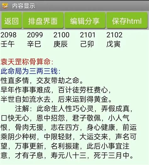 八字算重|生辰八字重量表計算程式、秤骨論命吉凶解說